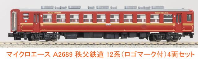 マイクロエース (N) A2689 秩父鉄道 12系(ロゴマーク付) 4両セット A2689 チチブテツドウ 12ケイ ロゴマークツキ 4R返品種別B_5