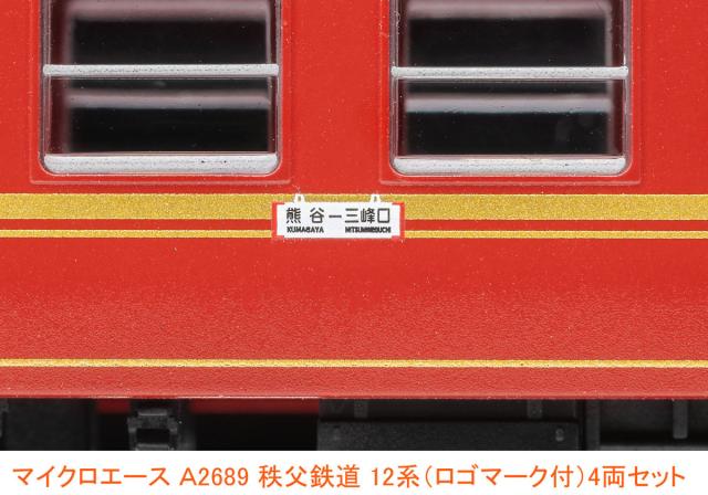 マイクロエース (N) A2689 秩父鉄道 12系(ロゴマーク付) 4両セット A2689 チチブテツドウ 12ケイ ロゴマークツキ 4R返品種別B_11