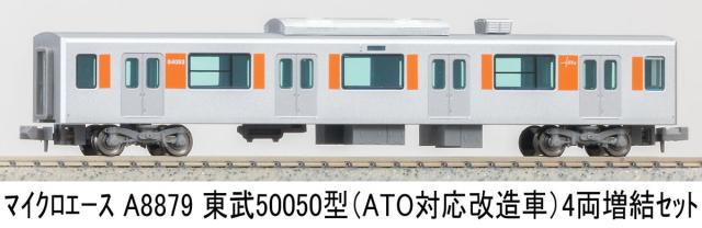 マイクロエース (N) A8879 東武50050型 (ATO対応改造車) 増結4両セット A8879 トウブ50050 ATOタイオウ ゾウケツ4R返品種別B