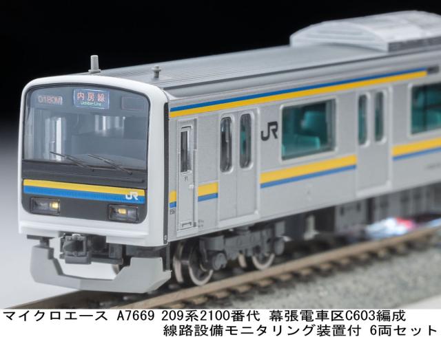 マイクロエース (N)A7669 209系2100番代 幕張電車区 C603編成 線路設備