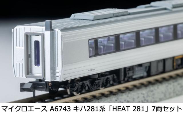マイクロエース (N)A6743 キハ281系 「HEAT 281」 7両セット A6743 キハ281ケイ HEAT281 7R返品種別B_2