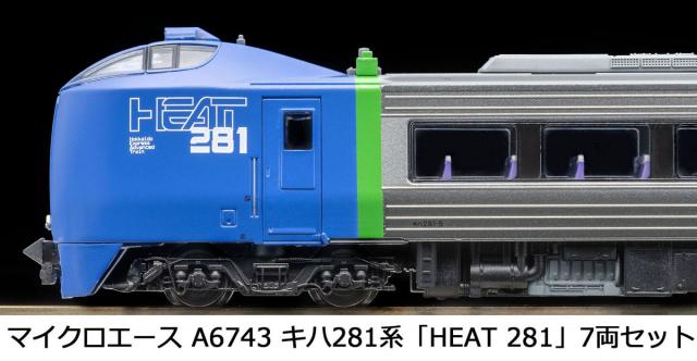 マイクロエース (N)A6743 キハ281系 「HEAT 281」 7両セット A6743 キハ281ケイ HEAT281 7R返品種別B_3