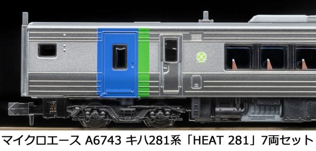 マイクロエース (N)A6743 キハ281系 「HEAT 281」 7両セット A6743 キハ281ケイ HEAT281 7R返品種別B_4