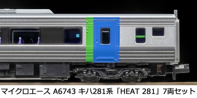 マイクロエース (N)A6743 キハ281系 「HEAT 281」 7両セット A6743 キハ281ケイ HEAT281 7R返品種別B_5