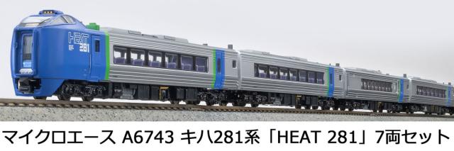 マイクロエース (N)A6743 キハ281系 「HEAT 281」 7両セット A6743 キハ281ケイ HEAT281 7R返品種別B_6