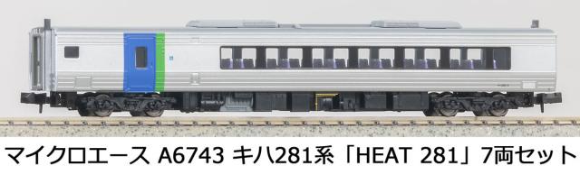 マイクロエース (N)A6743 キハ281系 「HEAT 281」 7両セット A6743 キハ281ケイ HEAT281 7R返品種別B_11
