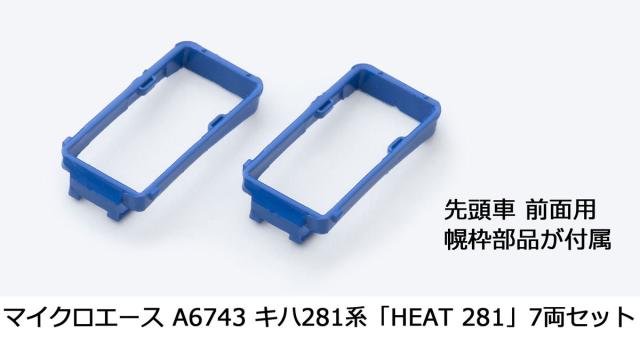 マイクロエース (N)A6743 キハ281系 「HEAT 281」 7両セット A6743 キハ281ケイ HEAT281 7R返品種別B_14