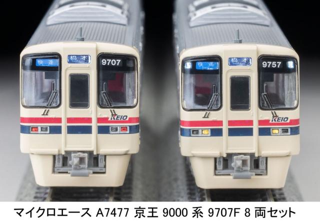 マイクロエース (N) A7477 京王9000系 9707F 8両セット A7477 ケイオウ9000 9707 8R返品種別B