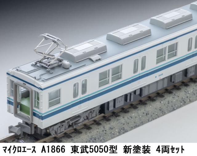 マイクロエース (N) A1866 東武5050型 新塗装 4両セット ACE A1866