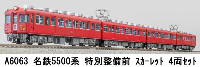 マイクロエース (N) A6063 名鉄5500系 特別整備前 スカーレット 4両セット ACE A6063 メイテツ5500ケイ スカーレット 4R返品種別B