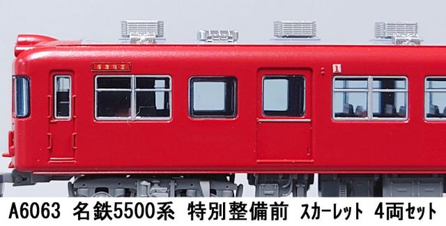 マイクロエース (N) A6063 名鉄5500系 特別整備前 スカーレット 4両セット ACE A6063 メイテツ5500ケイ スカーレット 4R返品種別B_5