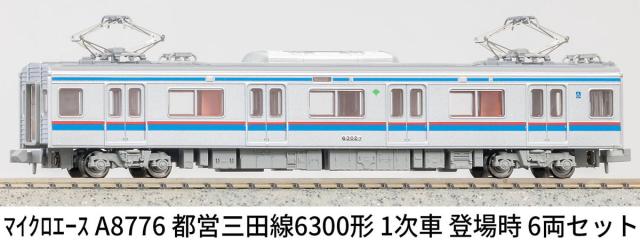 マイクロエース (N)A8776 都営三田線6300形　1次車　登場時　6両セット ACE8776 トエイミタセン6300 1ジ6R返品種別B_8