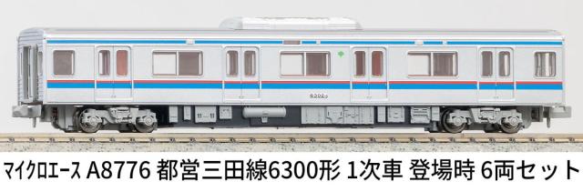 マイクロエース (N)A8776 都営三田線6300形 1次車 登場時 6両セット