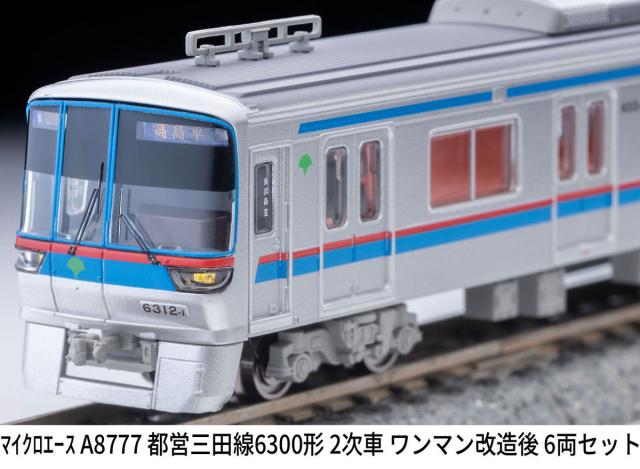 マイクロエース (N) A8777 都営三田線6300形 2次車 ワンマン改造後 6両セット ACE8777 トエイミタセン6300カタ 2ジシャ 6R返品種別B_2
