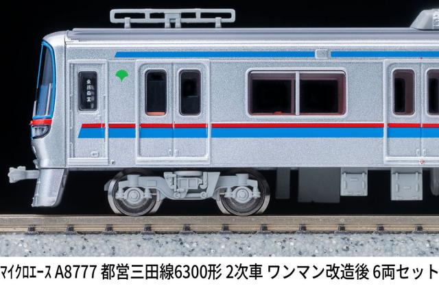 マイクロエース (N) A8777 都営三田線6300形 2次車 ワンマン改造後 6両セット ACE8777 トエイミタセン6300カタ 2ジシャ 6R返品種別B_6