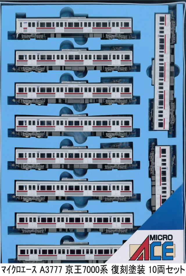 マイクロエース (N)A3777 京王7000系 復刻塗装 10両セット ACE3777