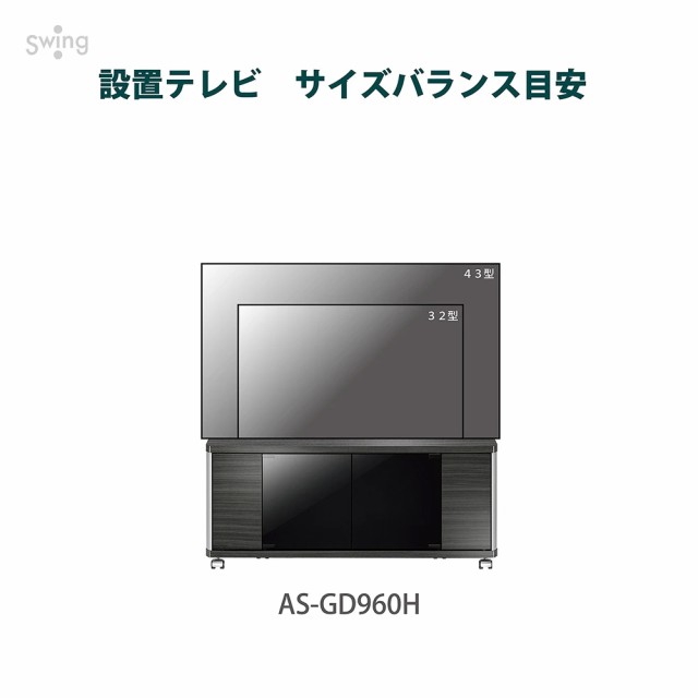 朝日木材加工 AS-GD960H 42V型まで対応 テレビ台 ハイタイプADK　GD style[ASGD960H] 返品種別A