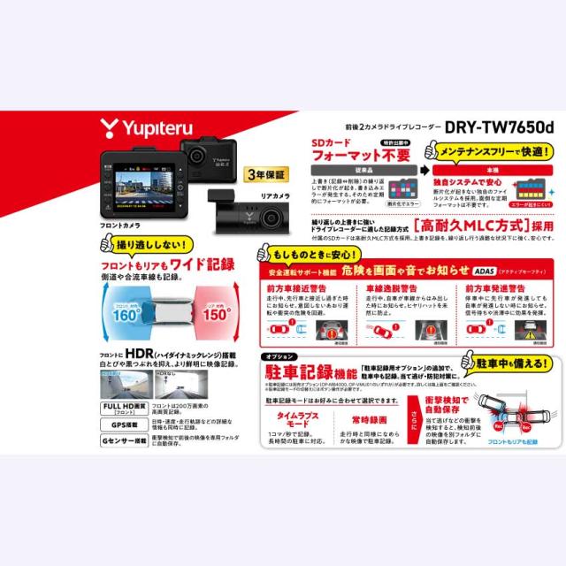 Yupiteru（ユピテル） DRY-TW7650d 前後2カメラドライブレコーダー12V車専用 「DRY-TW7650D」YUPITERU[DRYTW7650Dユピテル] 返品種別A_6