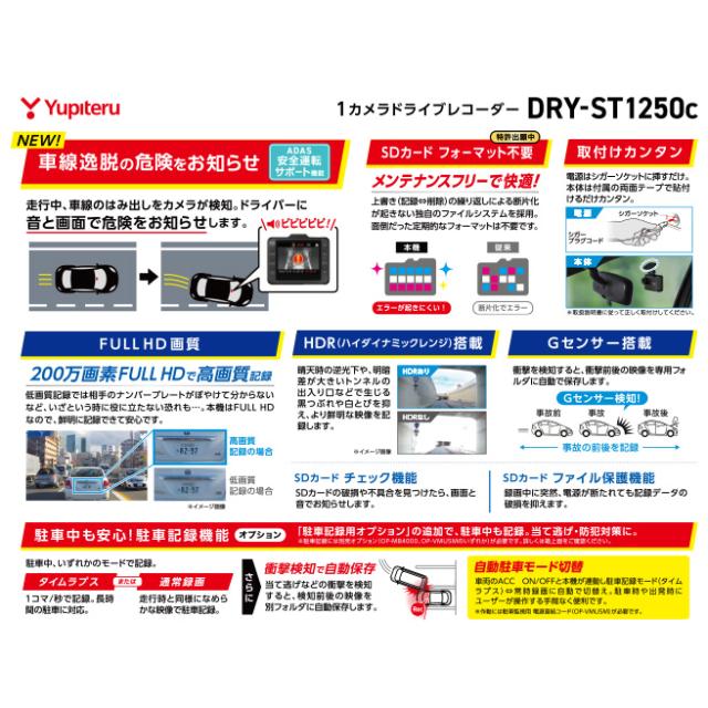 Yupiteru（ユピテル） DRY-ST1250C 1カメラドライブレコーダーYUPITERU[DRYST1250C] 返品種別A_4
