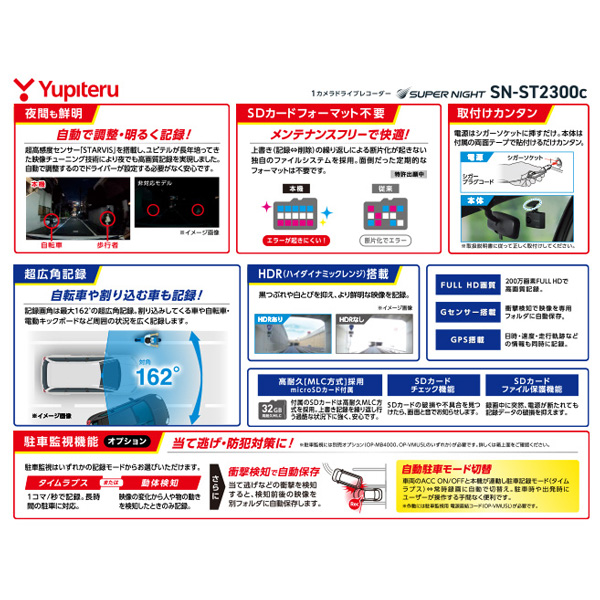 Yupiteru（ユピテル） SN-ST2300C 1カメラ　ドライブレコーダーYUPITERU[SNST2300C] 返品種別A_4