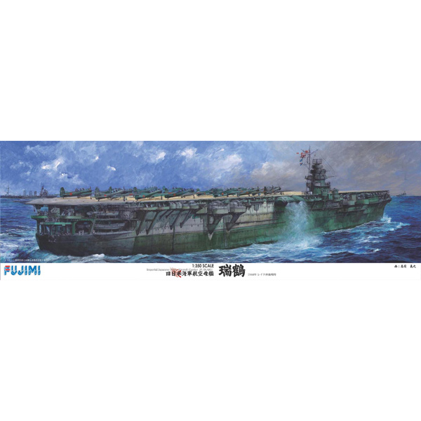 フジミ 【再生産】1/350 艦船モデルシリーズ 旧日本海軍航空母艦 瑞鶴 DX【350艦船】プラモデル  返品種別B