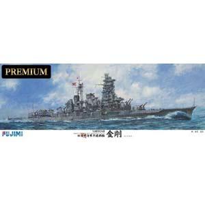 フジミ 【再生産】1/350 旧日本海軍高速戦艦 金剛 プレミアム【艦船SPOT】プラモデル  返品種別B