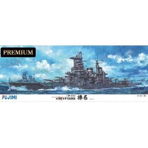 フジミ 【再生産】1/350 艦船モデルシリーズSPOT 旧日本海軍高速戦艦 榛名 プレミアム【艦船SPOT】プラモデル  返品種別B