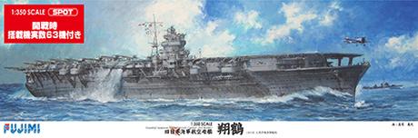 フジミ 【再生産】1/350 艦船モデルSPOT 旧日本海軍航空母艦 翔鶴(開戦時/搭載機実数63機付き)プラモデル  返品種別B