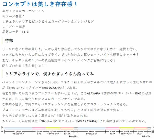 サンライン シューター・FCスナイパーBMS AZAYAKA 75m(0.7号相当/2lb) シューター・FCスナイパーBMS AZAYAKA  75m(0.7ゴウ/2lb)返品種別Aの通販はau PAY マーケット Joshin web 家電・PC・ホビー専門店 au PAY  マーケット－通販サイト