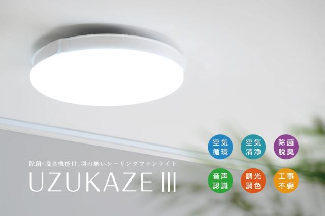 スワン FCE-570NA-UZ 12〜14畳用　LEDシーリングファン（ナチュラル）除菌・脱臭機能付き　SWAN　UZUKAZE3[FCE570NAUZ] 返品種別A_1