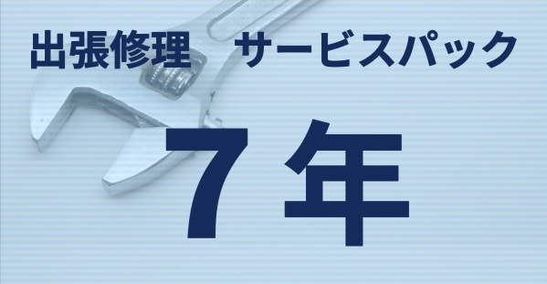 ブラザー MVS101703 モノクロレーザープリンター 出張修理保守サービス 7年brother[MVS101703] 返品種別B