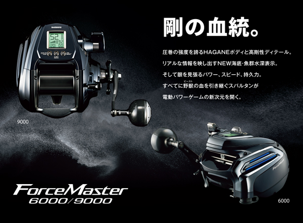 シマノ 042545 20 フォースマスター 9000SHIMANO ForceMaster 9000[042545シマノ] 返品種別A_2