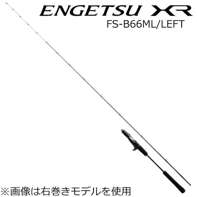 シマノ 21 エンゲツ XR FS-B66ML/LEFT 6.6ft 1ピース(グリップジョイント) ベイト 21エンゲツXR FS-B66ML/LEFT返品種別A