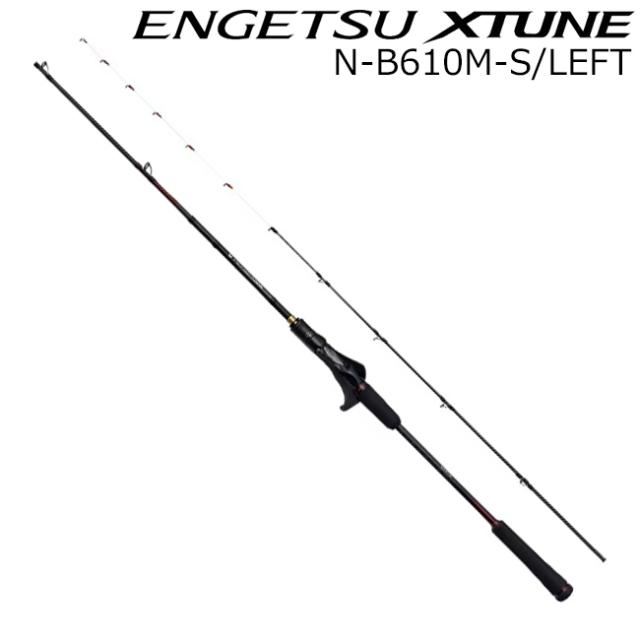 シマノ 24 エンゲツ エクスチューン N-B610M-S/LEFT 左巻き用 ワン＆ハーフ2ピース 24エンゲツエクスチューン N-B610M-S/LEFT返品種別A