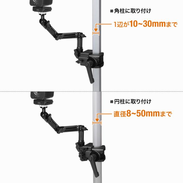 サンワサプライ CR-LACAM8 クランプ式カメラマウント（4関節タイプ）[CRLACAM8] 返品種別A_7