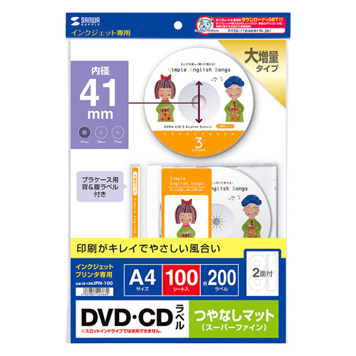 サンワサプライ インクジェット用 DVD/CDラベル（マット・内径41mm・A4 2面×100シート）強粘着タイプ LB-CDRJPN-100返品種別A