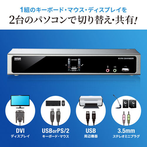 サンワサプライ SW-KVM2HDCN2 デュアルリンクDVI対応パソコン自動切替器（2：1）[SWKVM2HDCN2] 返品種別A_4