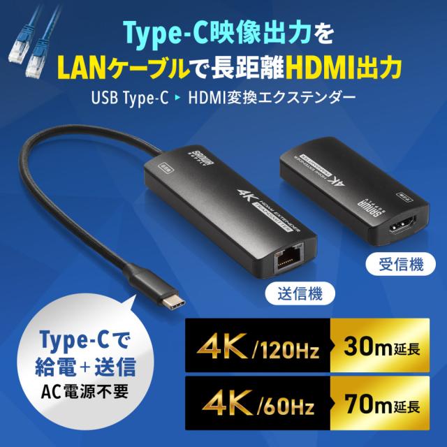 サンワサプライ VGA-EXHDC USB Type C-HDMI変換エクステンダー(4K対応）[VGAEXHDC] 返品種別A_1