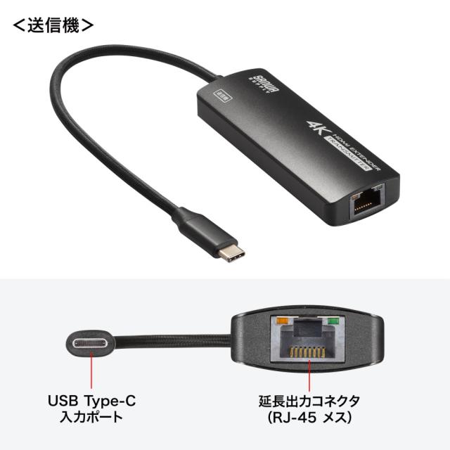 サンワサプライ VGA-EXHDC USB Type C-HDMI変換エクステンダー(4K対応）[VGAEXHDC] 返品種別A_8