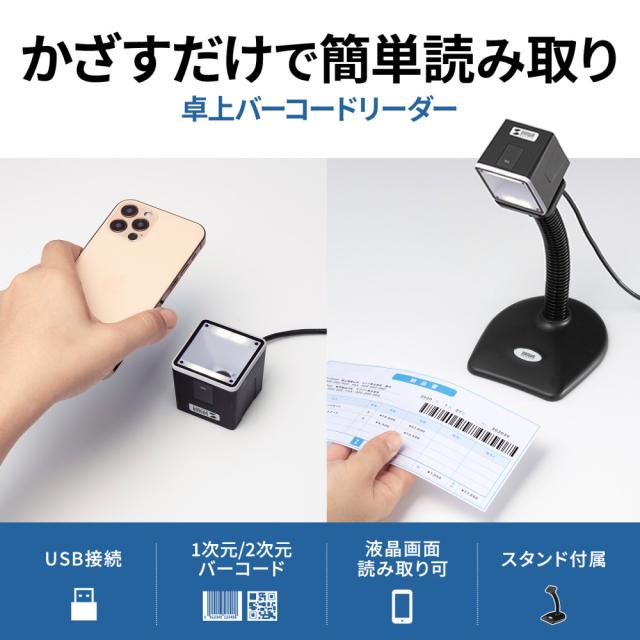 サンワサプライ BCR-2D7 2次元バーコードリーダー(卓上タイプ）[BCR2D7] 返品種別A