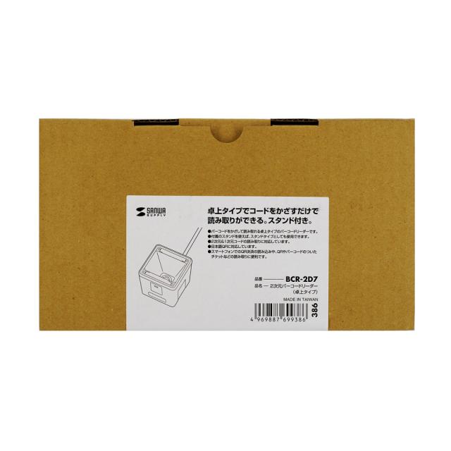 サンワサプライ BCR-2D7 2次元バーコードリーダー(卓上タイプ）[BCR2D7] 返品種別A