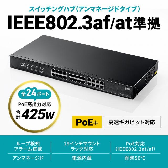サンワサプライ LAN-GIGAPOE2401 レイヤー2ギガビット対応PoEスイッチングハブ（24ポート）[LANGIGAPOE2401] 返品種別A_1