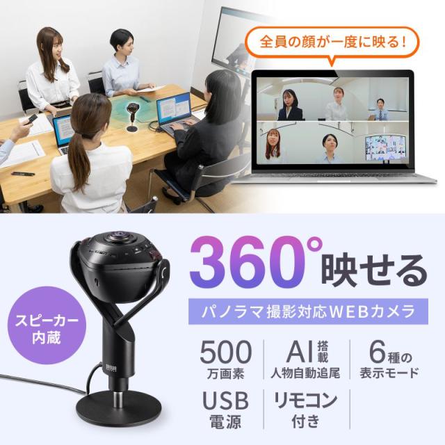 サンワサプライ CMS-V71BK スピーカー内蔵360度Webカメラ[CMSV71BK] 返品種別A