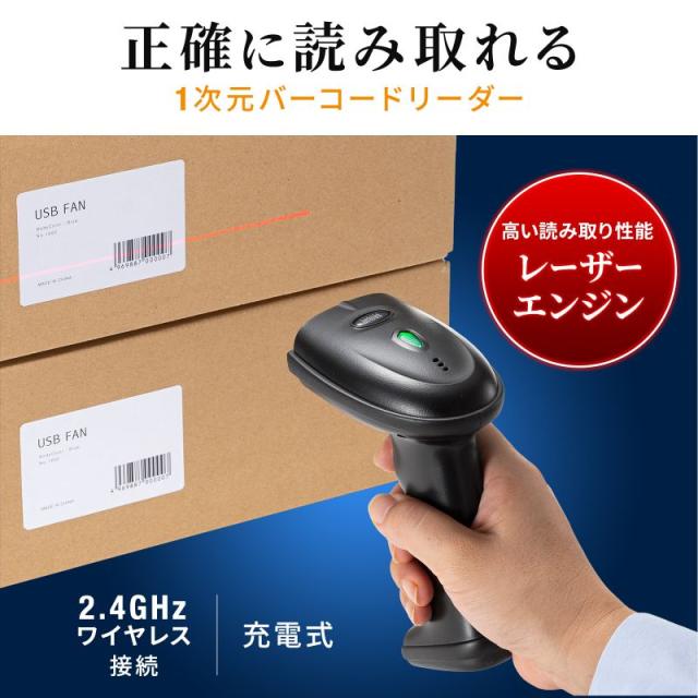 サンワサプライ BCR-WL1D1BK 2.4Gワイヤレス1次元バーコードリーダー[BCRWL1D1BK] 返品種別A