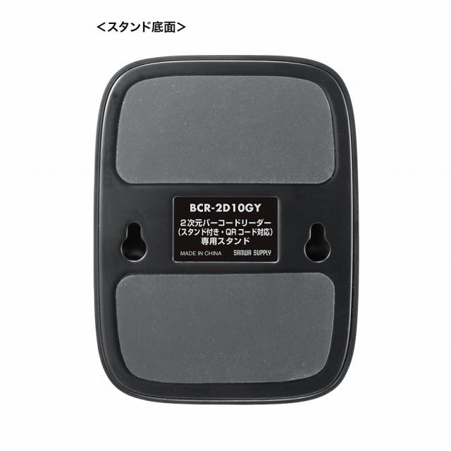サンワサプライ BCR-2D10GY 2次元バーコードリーダー（スタンド付き・QRコード対応）[BCR2D10GY] 返品種別A