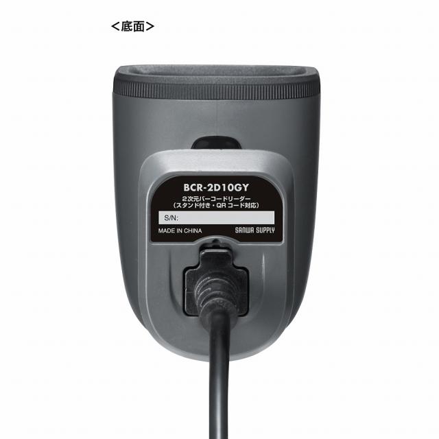 サンワサプライ BCR-2D10GY 2次元バーコードリーダー（スタンド付き・QRコード対応）[BCR2D10GY] 返品種別A