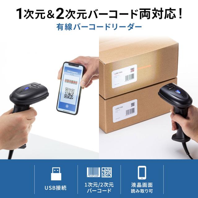 サンワサプライ BCR-2D5BK 2次元バーコードリーダー（ハンディタイプ）[BCR2D5BK] 返品種別A