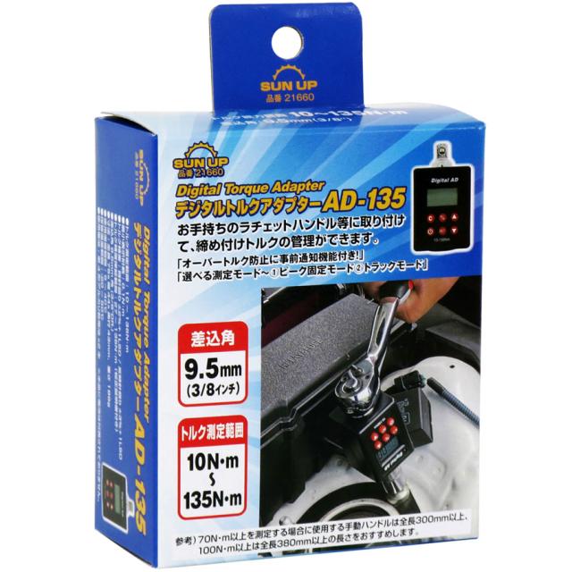 SUN UP 21660 デジタルトルクアダプター 9.5mm角 AD-135[21660サンアツプ] 返品種別B