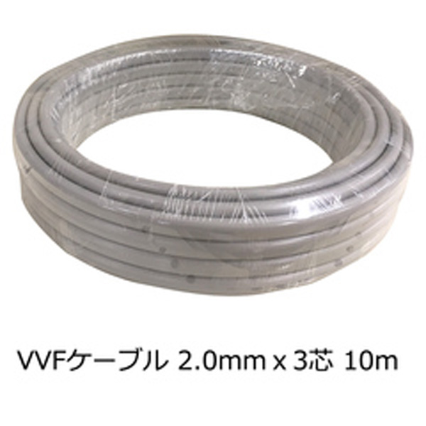 オーム VVF2.0X3 10M Fケーブル（2.0mm×3芯 10m）OHM[VVF20X310M] 返品種別A