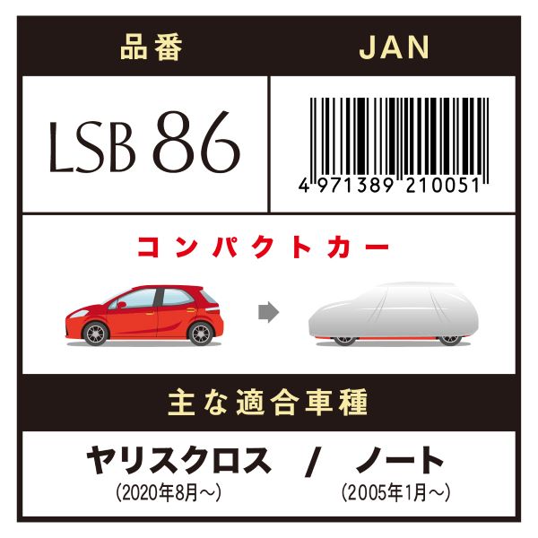 アラデン LSB86 エルエスボディカバー　ミニバン車用ARADEN 適合車長4.00m〜4.35m[LSB86ARADEN] 返品種別B_1